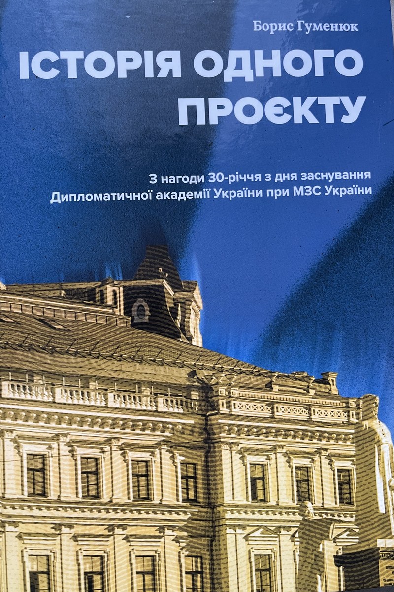 Історія одного проєкту