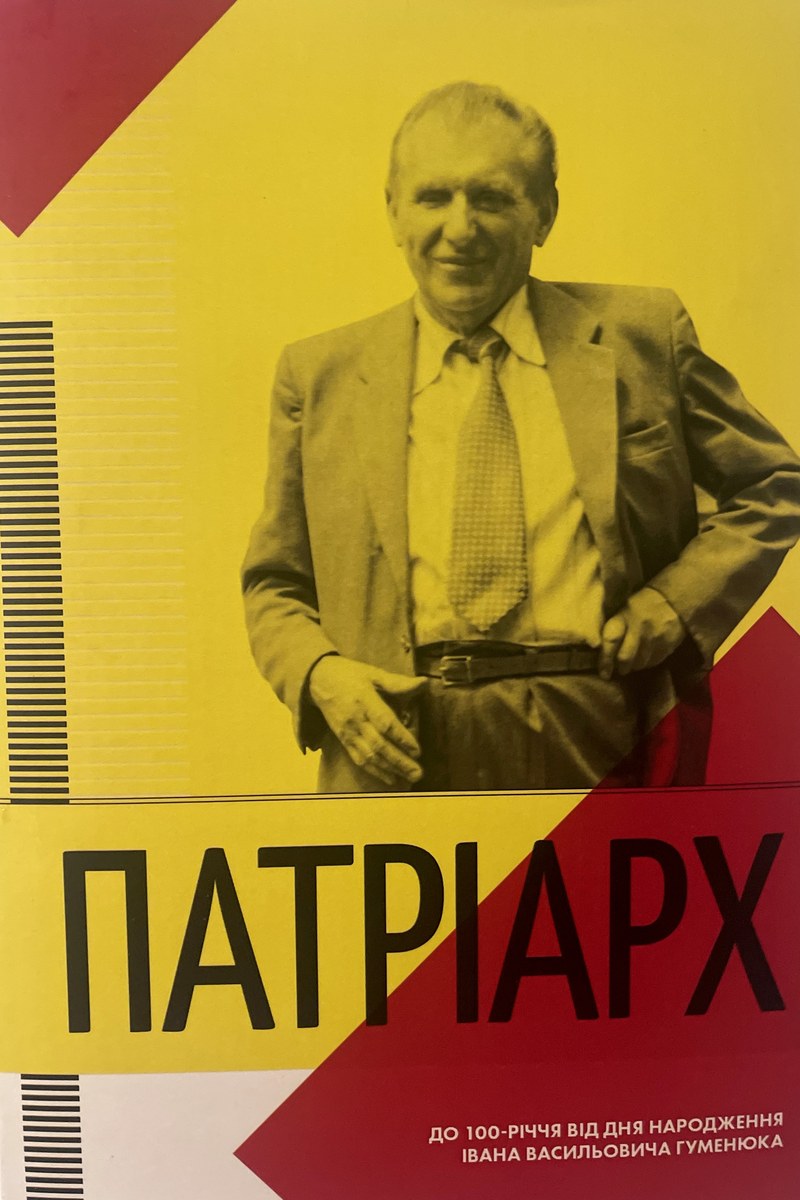 Патріарх