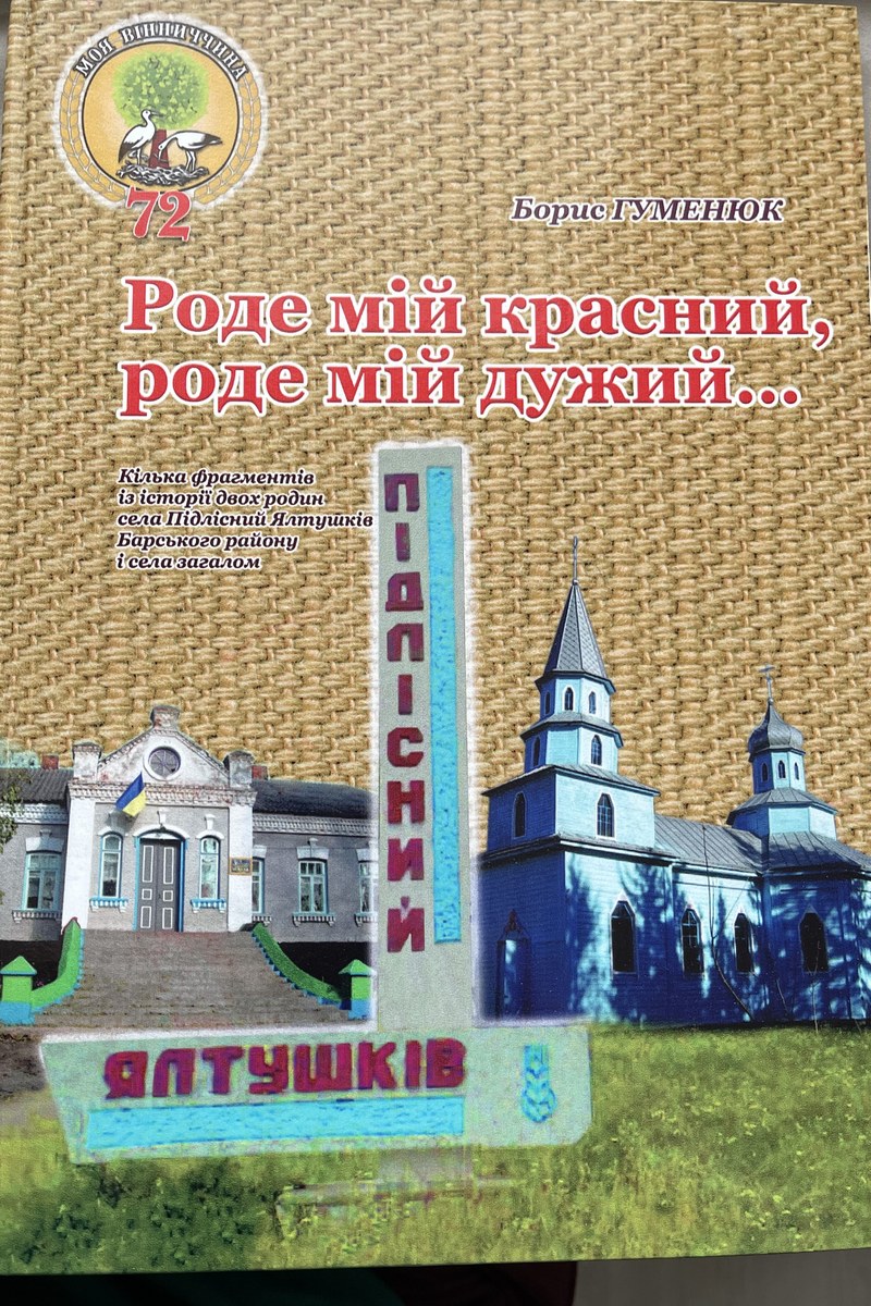 Роде мій красний, роде мій дужий…